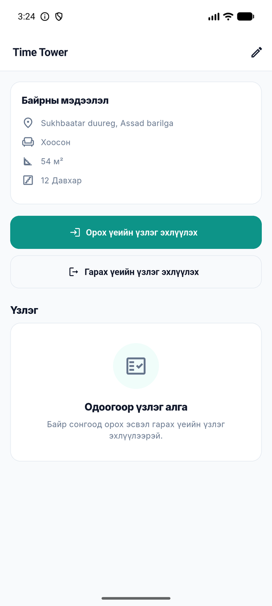 Байрны дэлгэрэнгүй